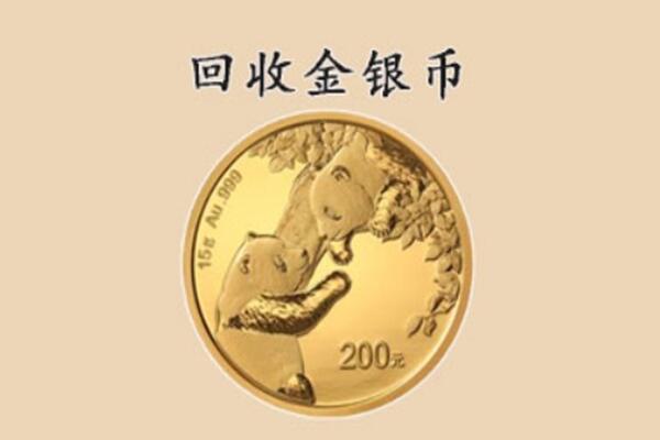 裕华区回收金币